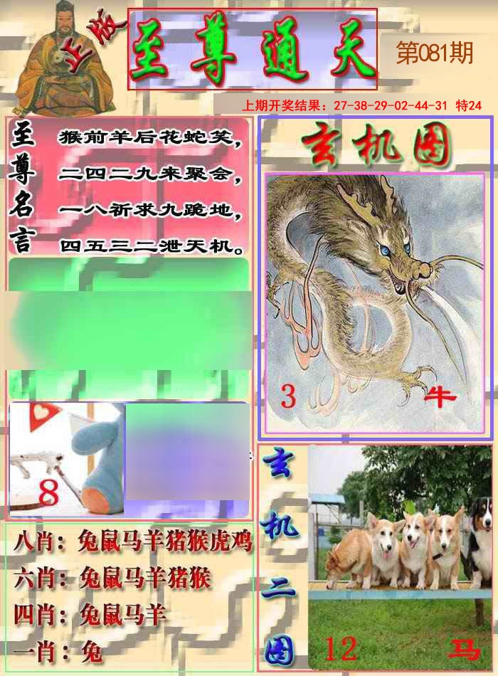 081期至通报[图]