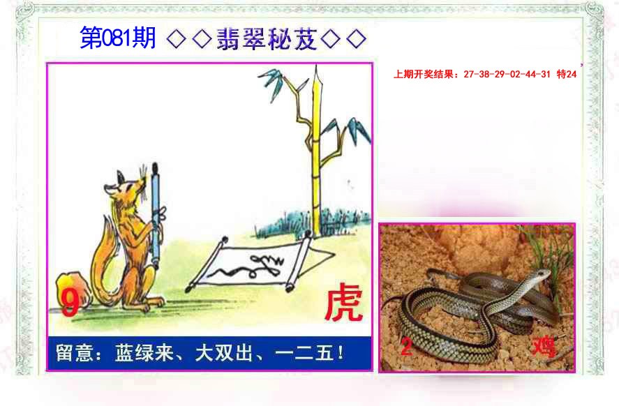 081期翡翠报[图]