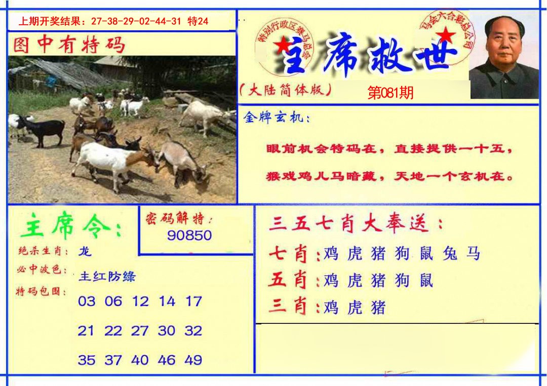 081期主席救世报[图]