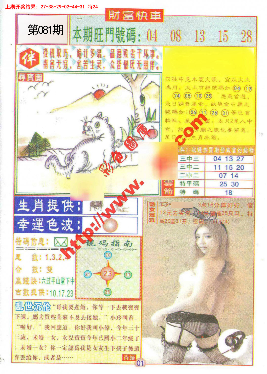 081期财富快车[图]