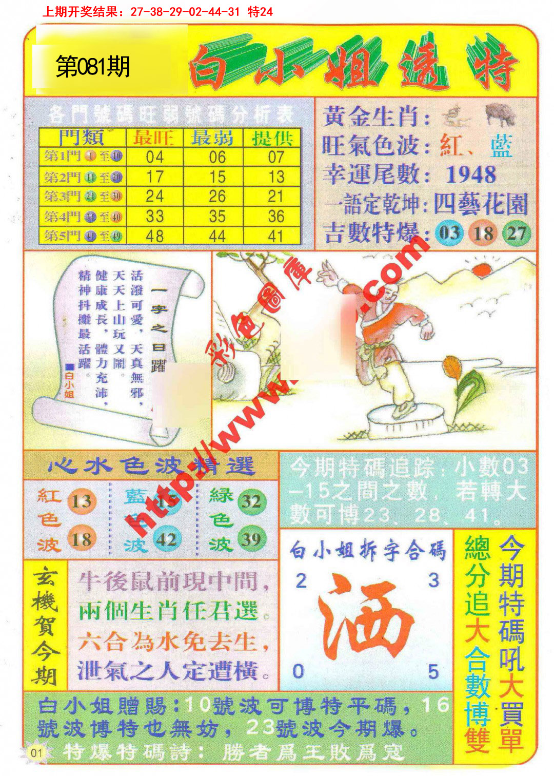 081期白小姐透特[图]