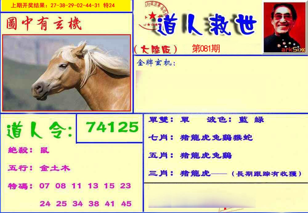 081期道人救生报[图]