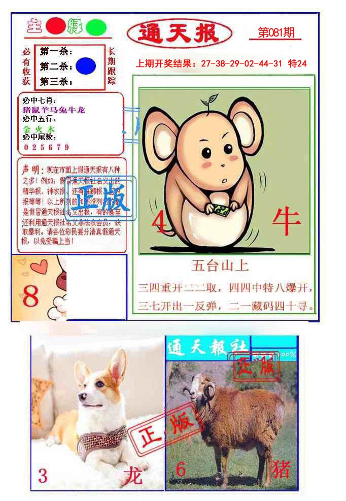 081期通天杀波图1[图]