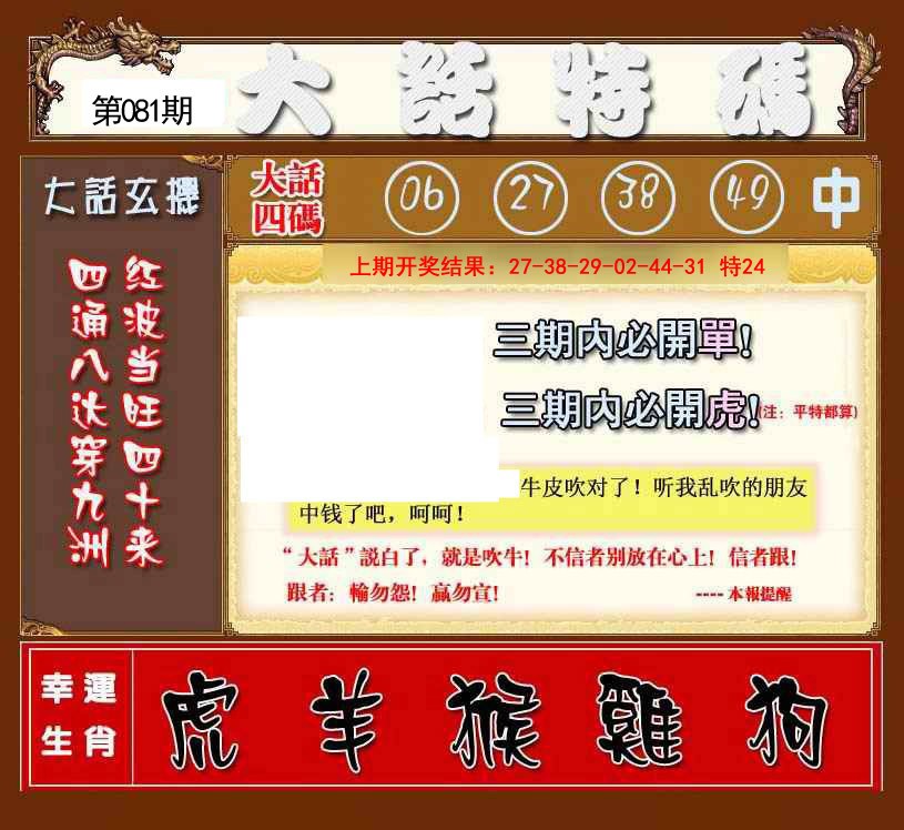 081期大话特码[图]