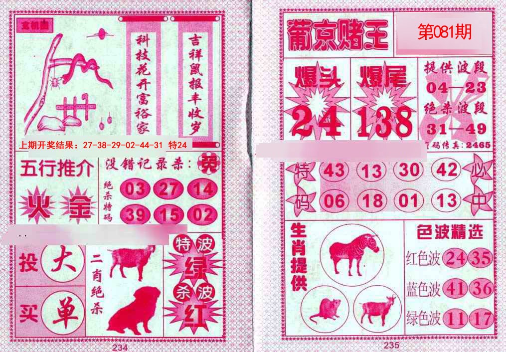 081期葡京赌王[图]