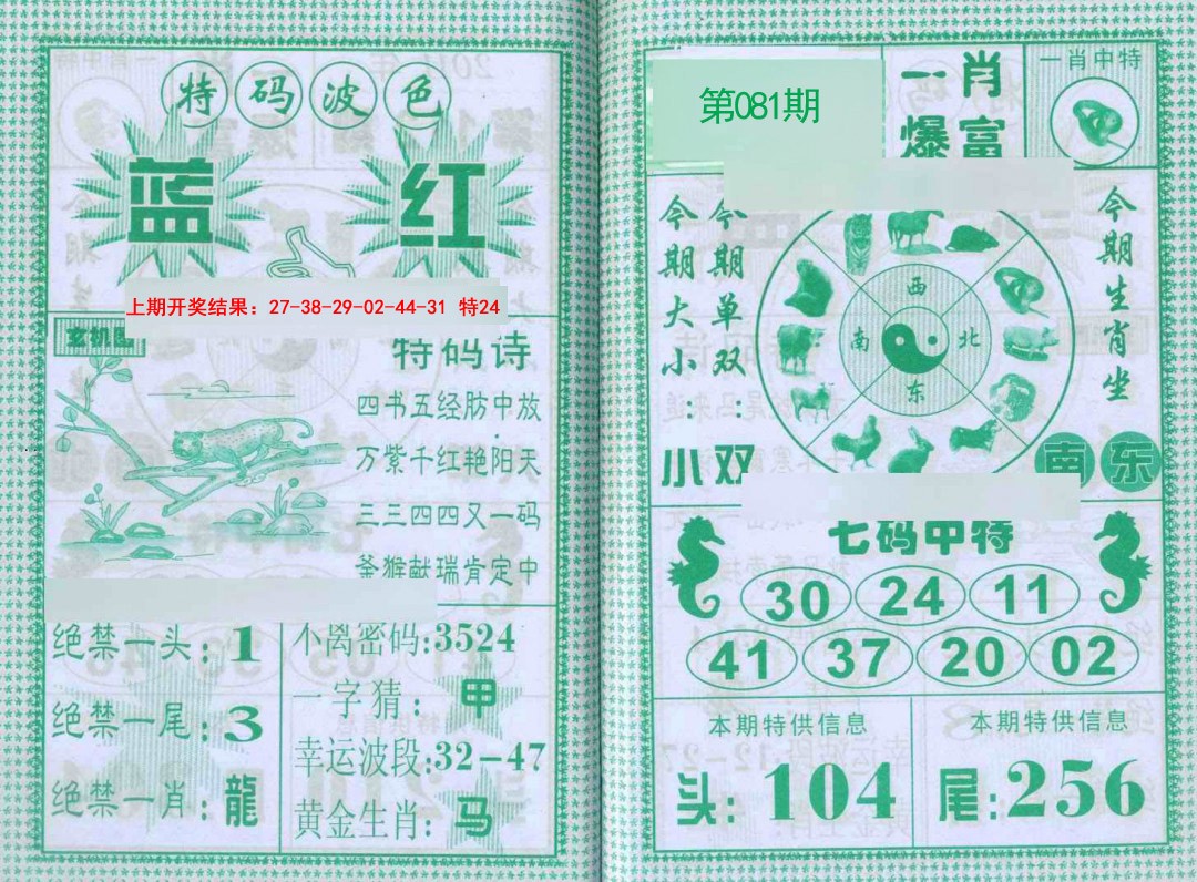 081期一肖爆富[图]