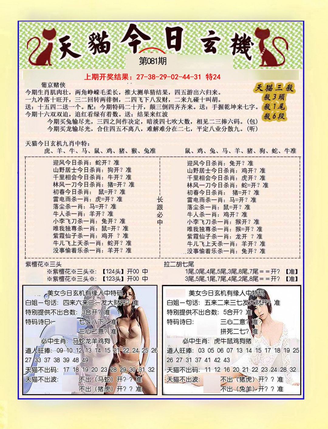 081期今日玄机图B[图]