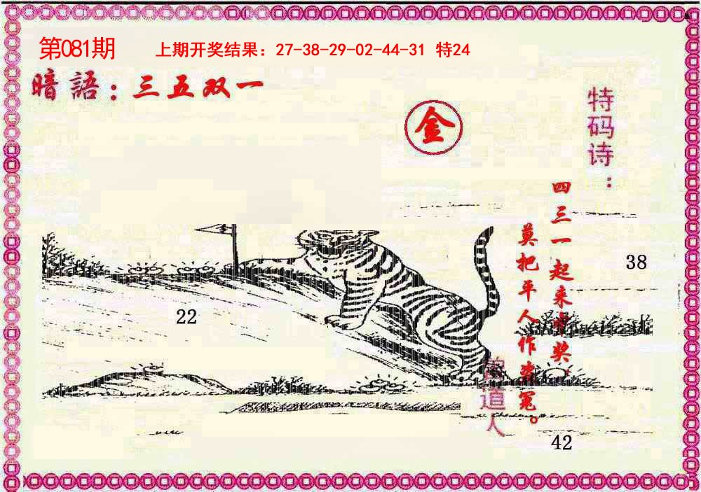 081期新暗语报[图]