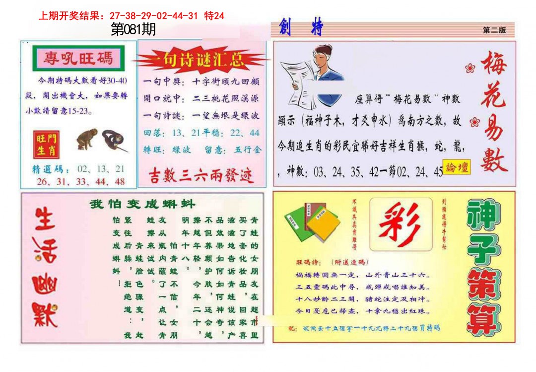 081期九龍创特B(推荐)[图]