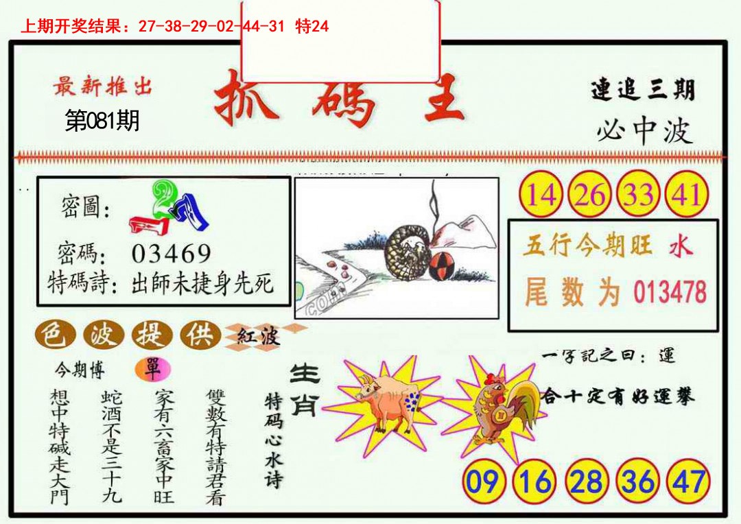 081期抓码王[图]