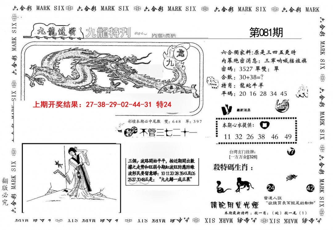 081期九龙特新刊[图]