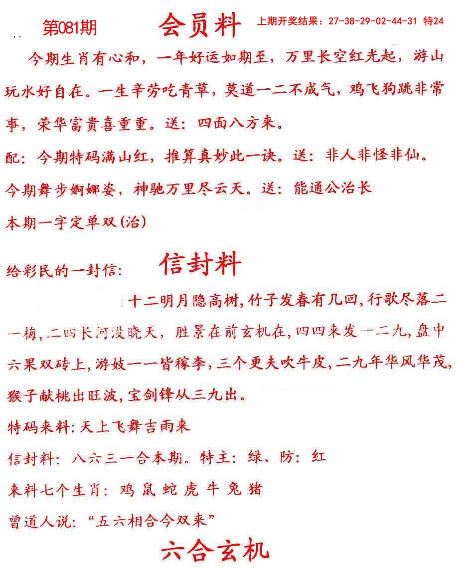 081期彩民信封[图]