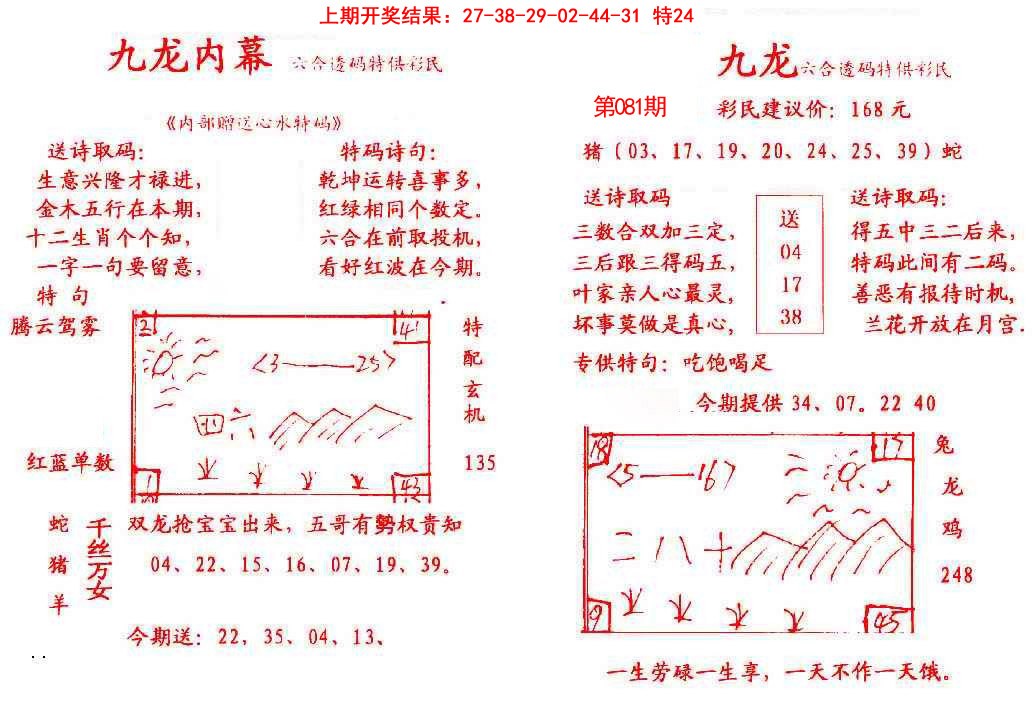 081期九龙内幕[图]