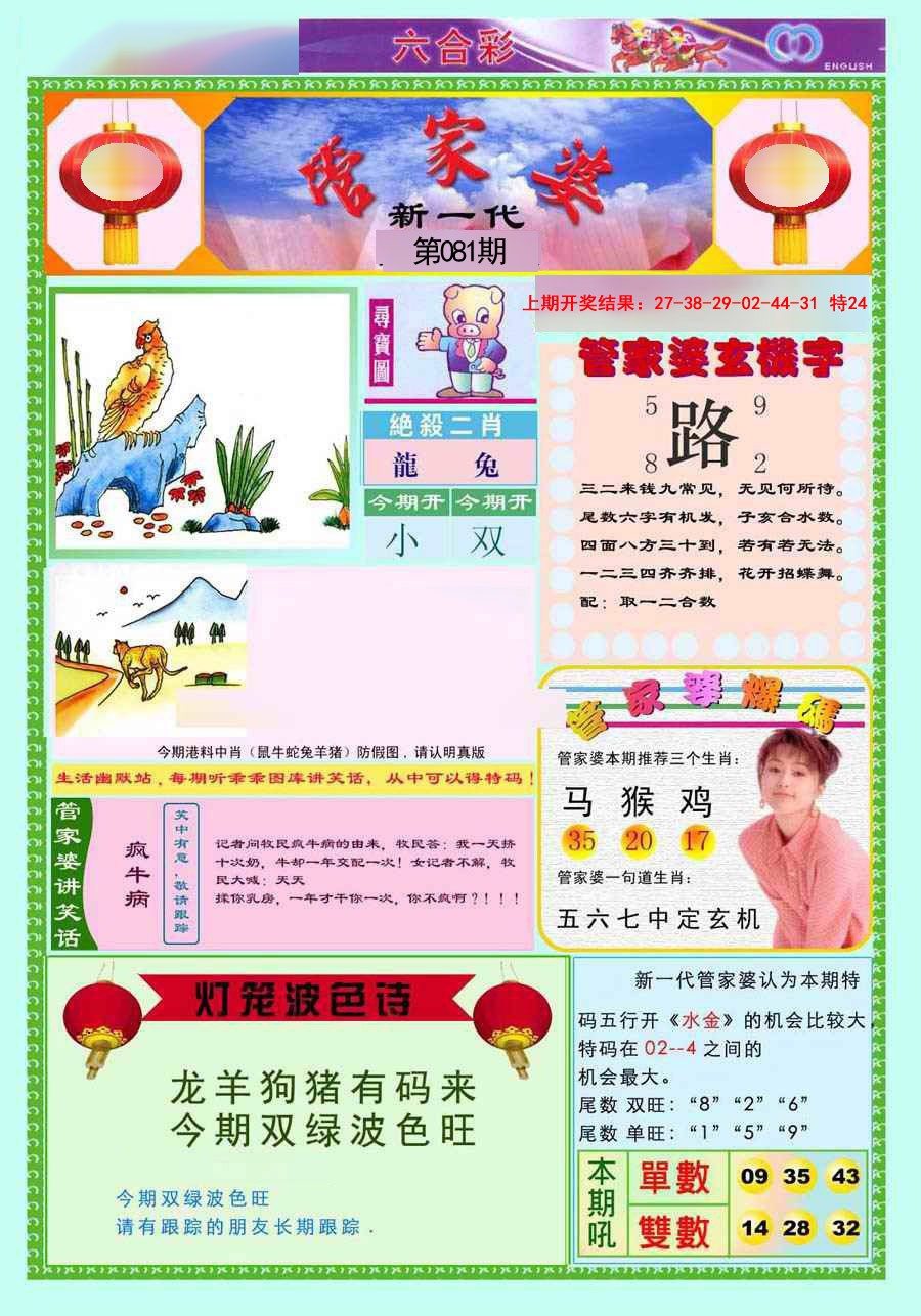 081期新一代管家婆[图]