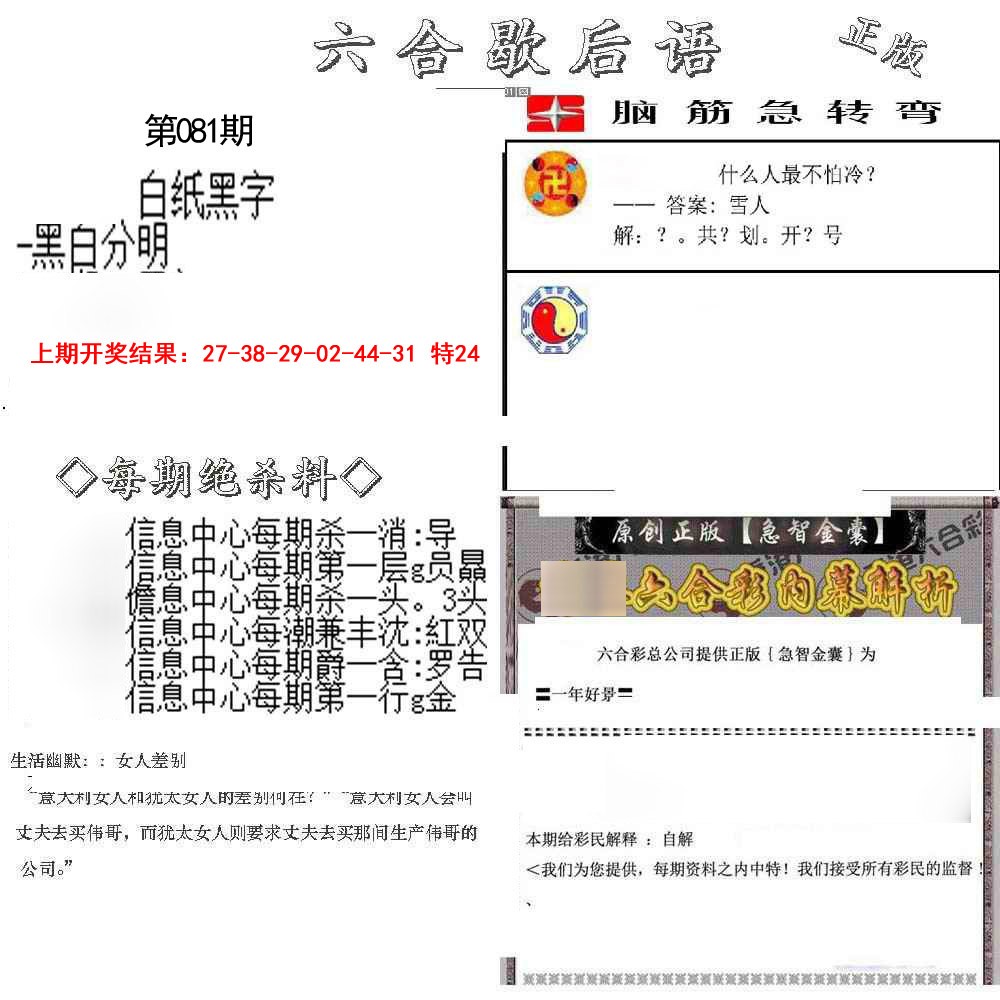 081期六合歇后语[图]