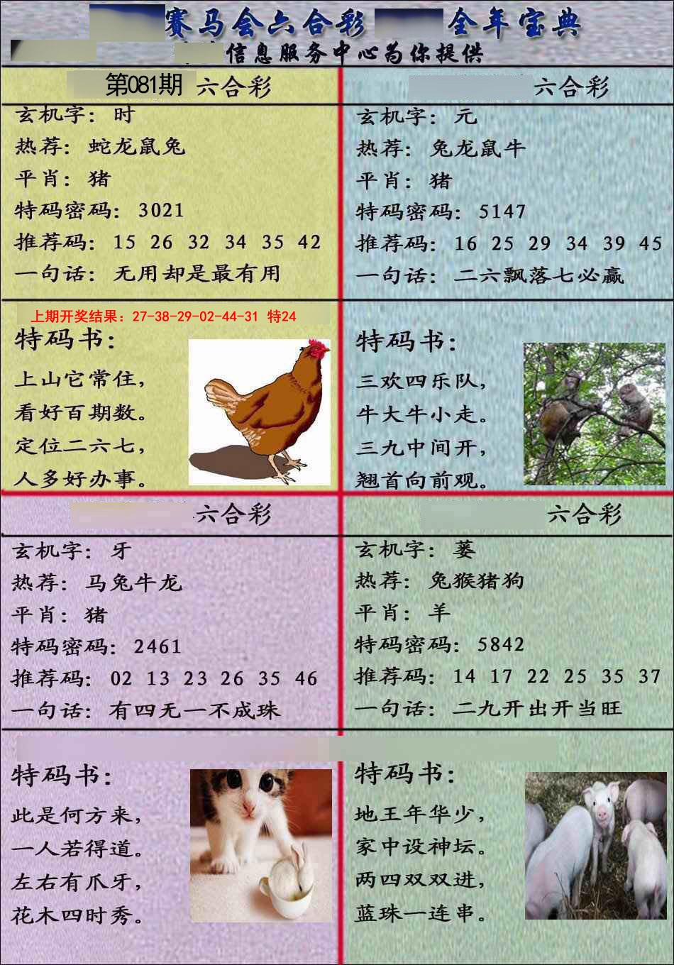 081期宝典报[图]