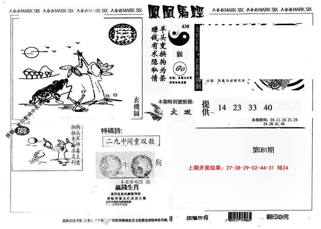 081期另版凤凰马经[图]