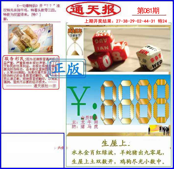 081期另通天报[图]