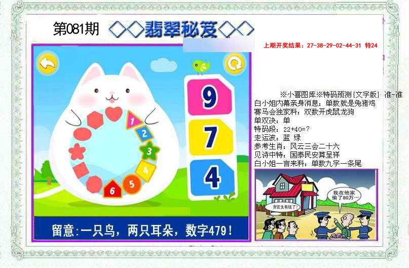 081期另翡翠秘笈[图]