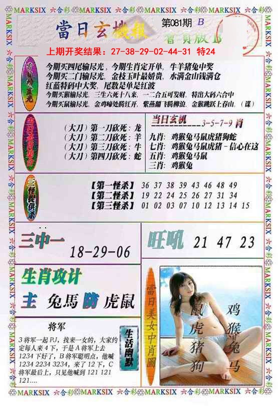 081期当日玄机-2[图]
