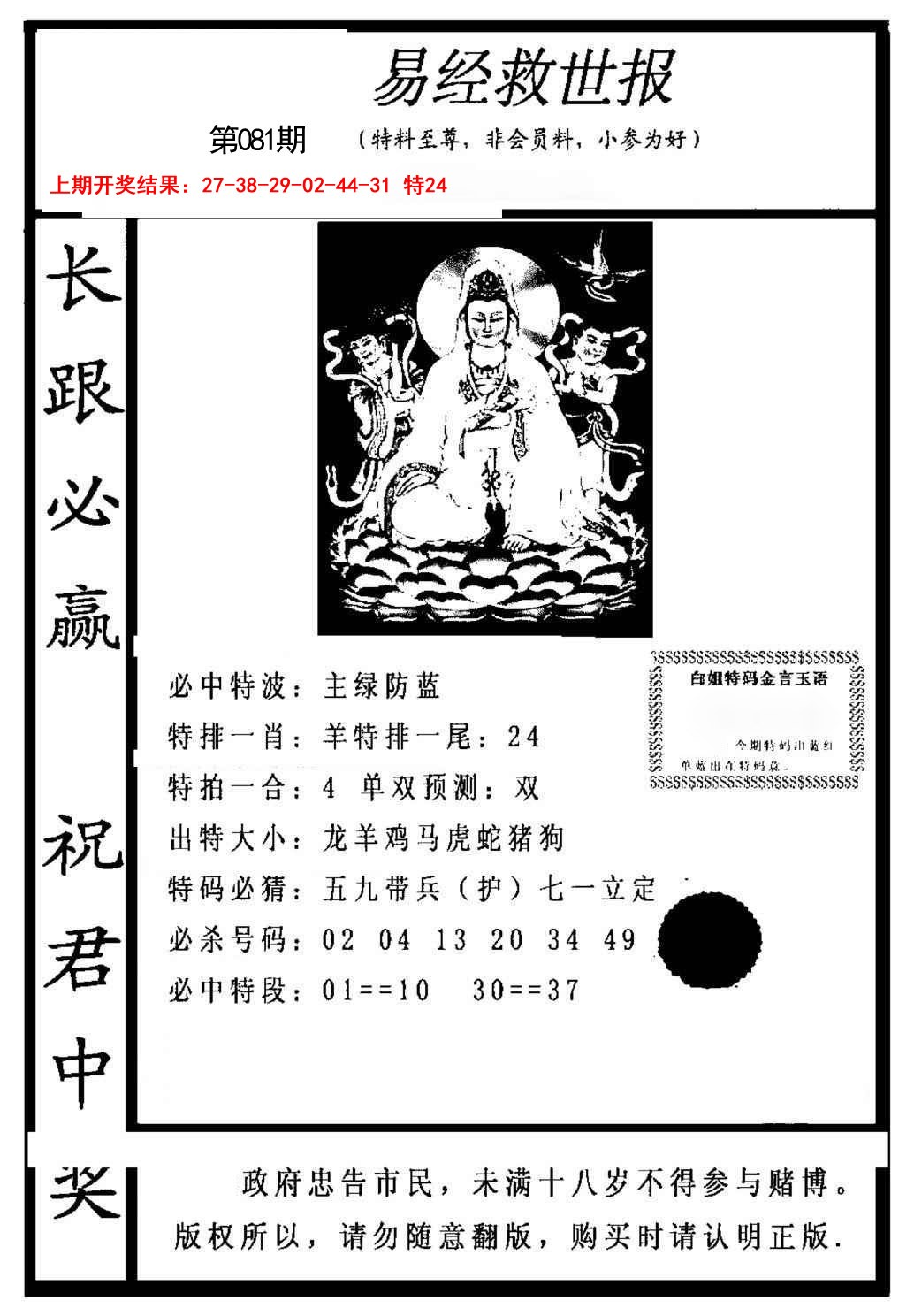 081期易经救世报[图]