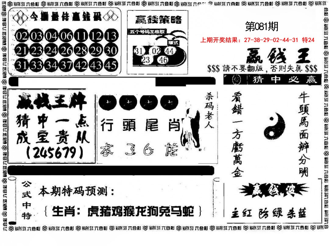 081期赢钱料[图]