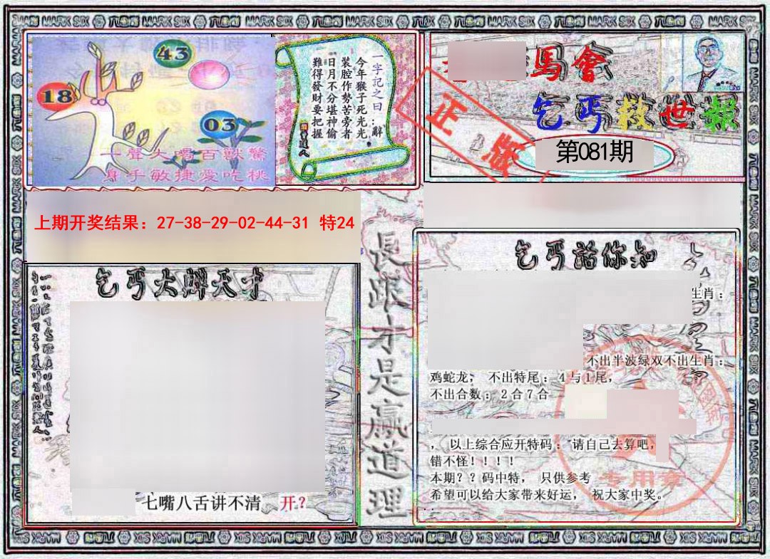 081期乞丐救世报[图]