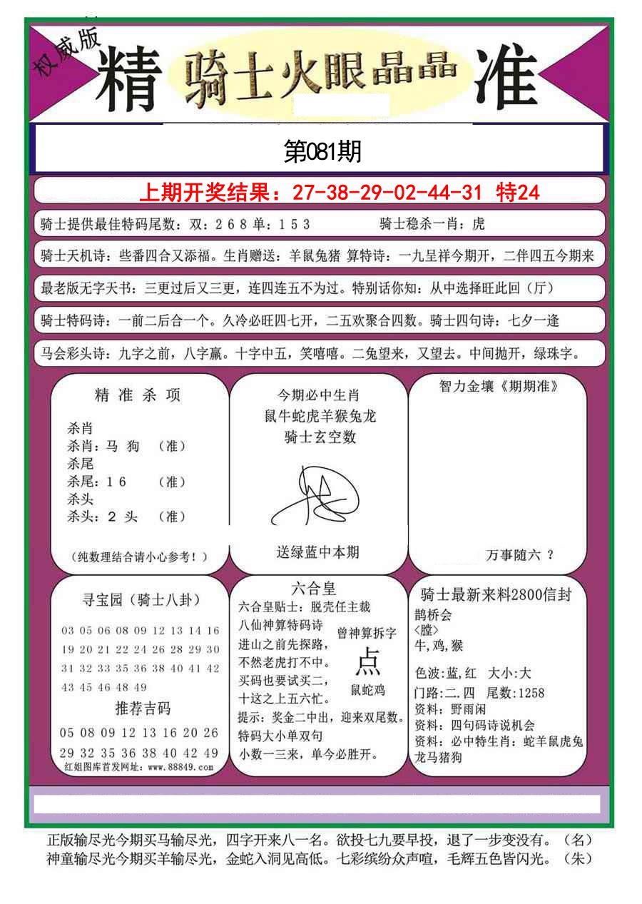 081期骑士火眼晶晶a[图]