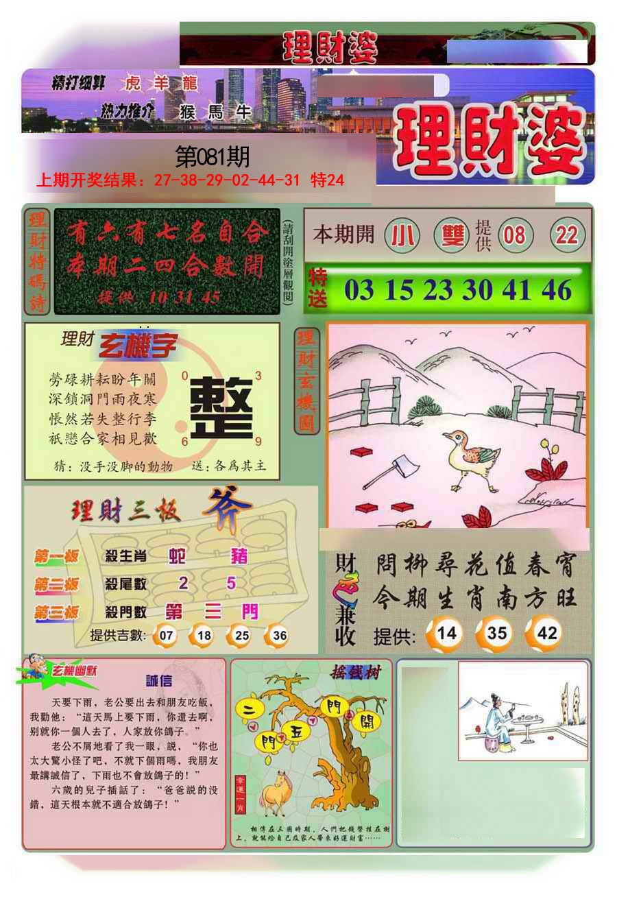 081期理财婆[图]
