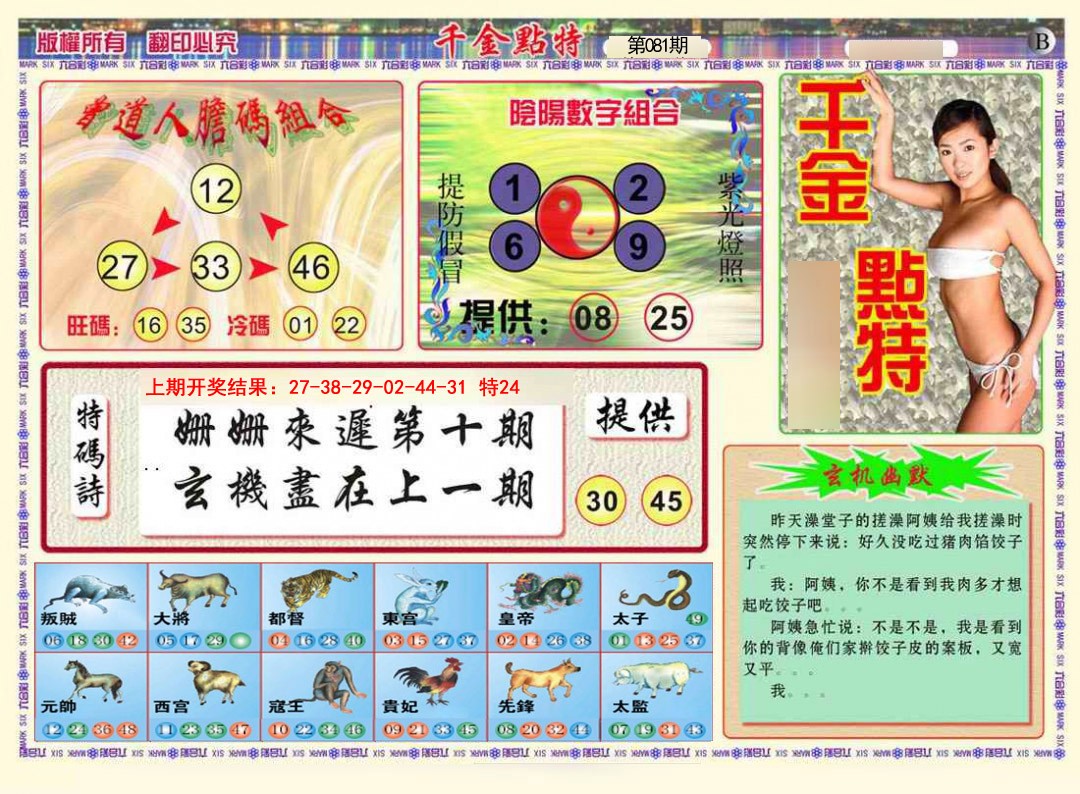 081期千金点特B[图]