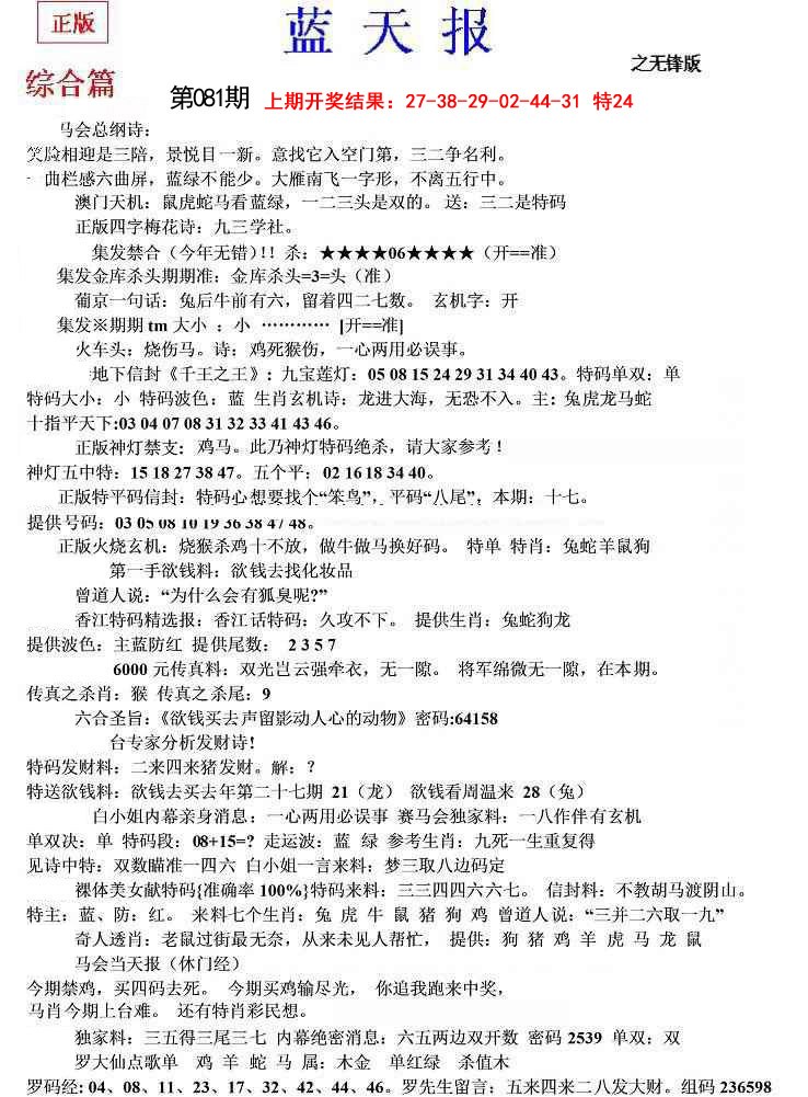 081期蓝天报(之无锋版)[图]
