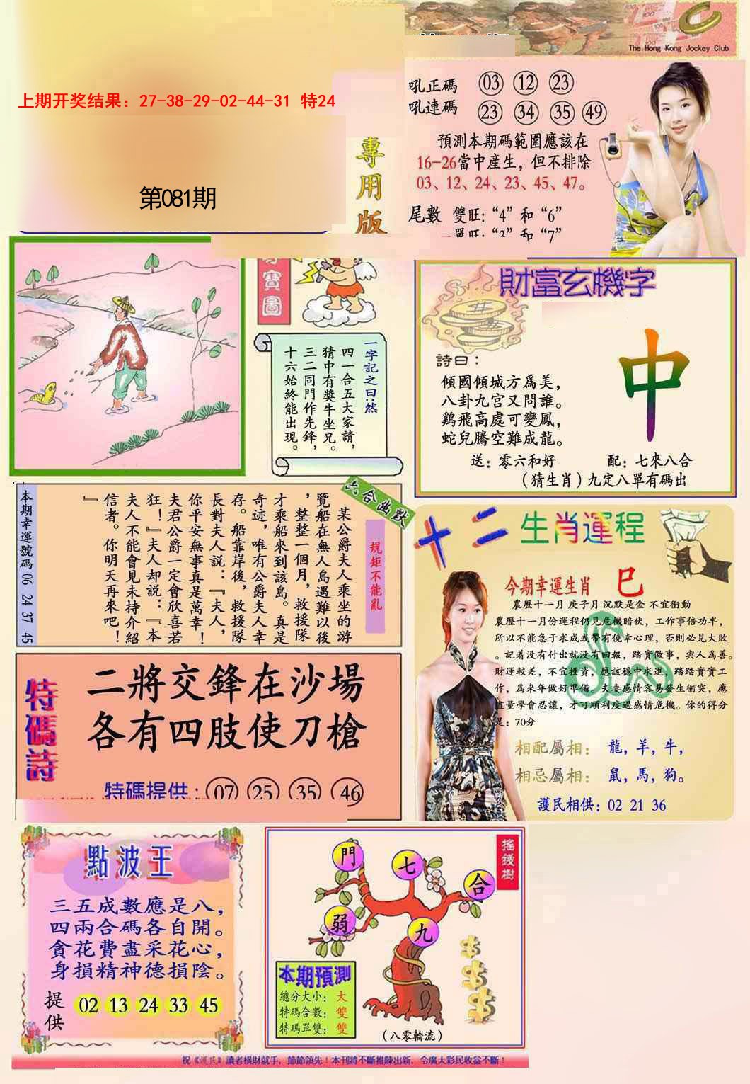 081期九龍专用版(推荐)[图]