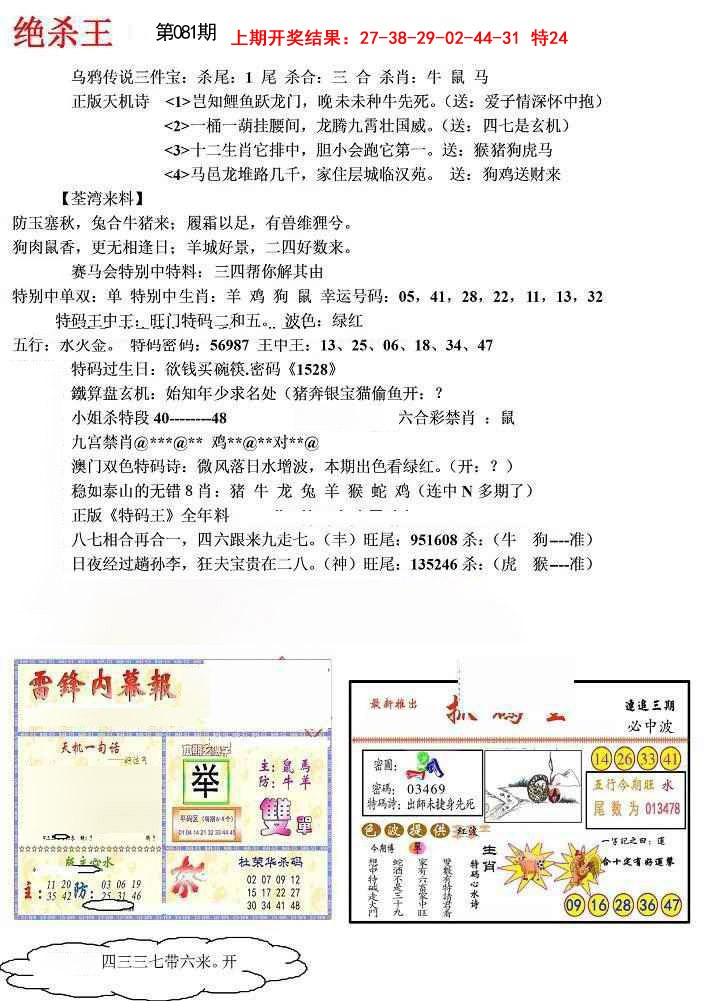 081期蓝天报(绝杀王)[图]