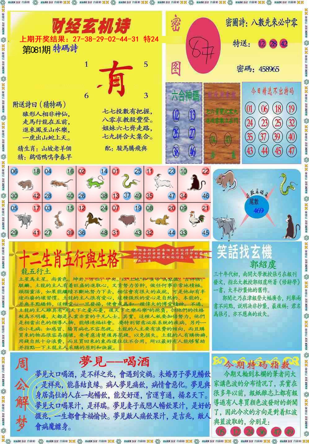 081期九龍财经B(推荐)[图]