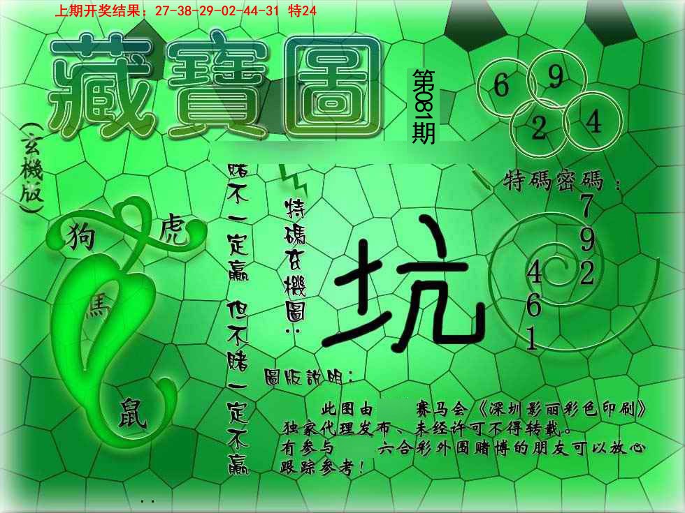 081期九龍玄机报[图]