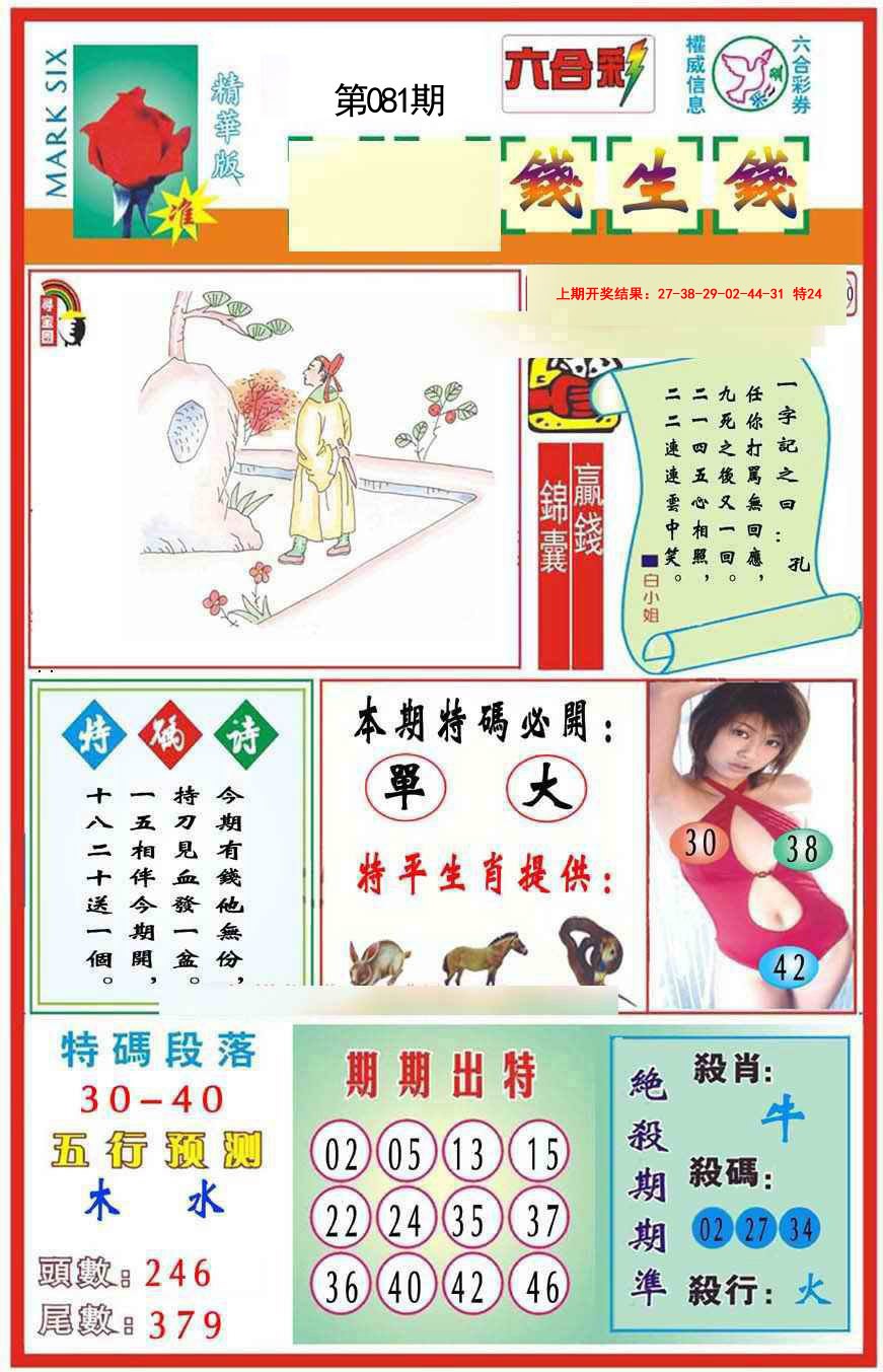 081期九龍钱生钱(推荐)[图]