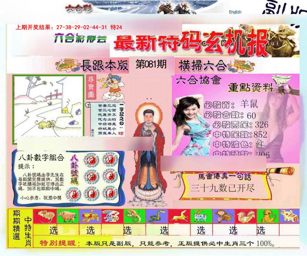 081期九龍内幕玄机报[图]