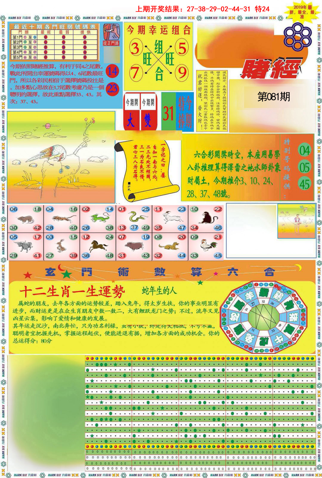 081期九龍赌经A(推荐)[图]