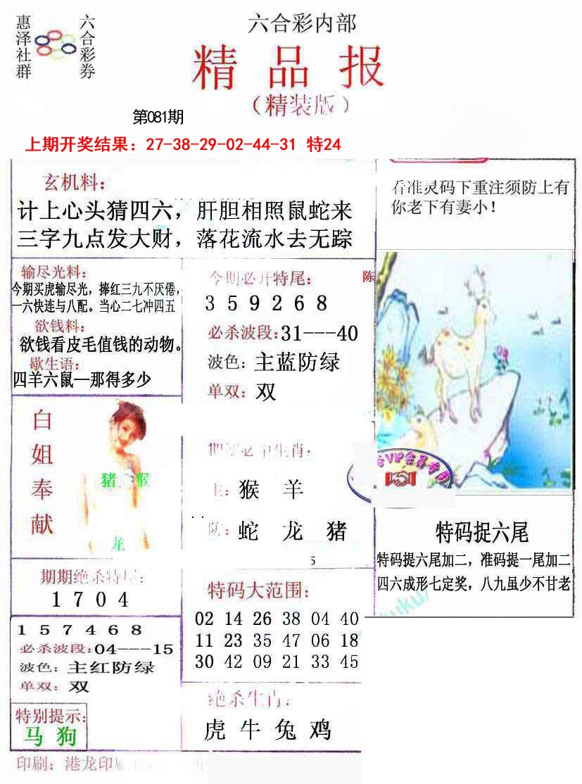 081期摇钱树[图]