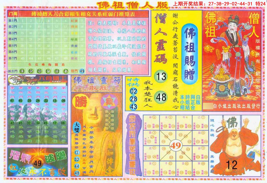 081期绝密精选B[图]