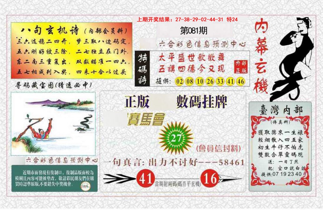 081期内幕玄机报[图]
