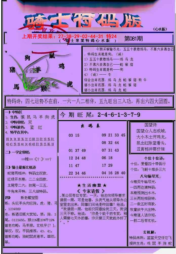 081期骑士特码版[图]