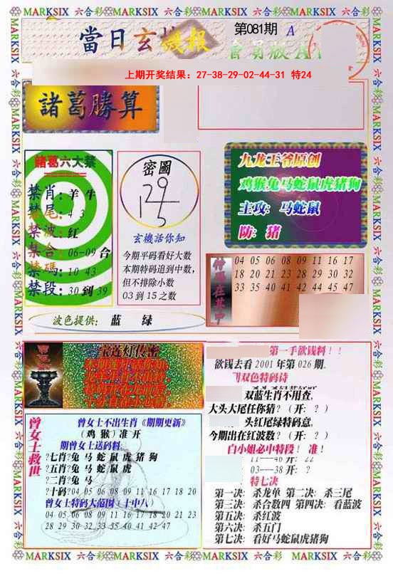 081期当日玄机-1[图]