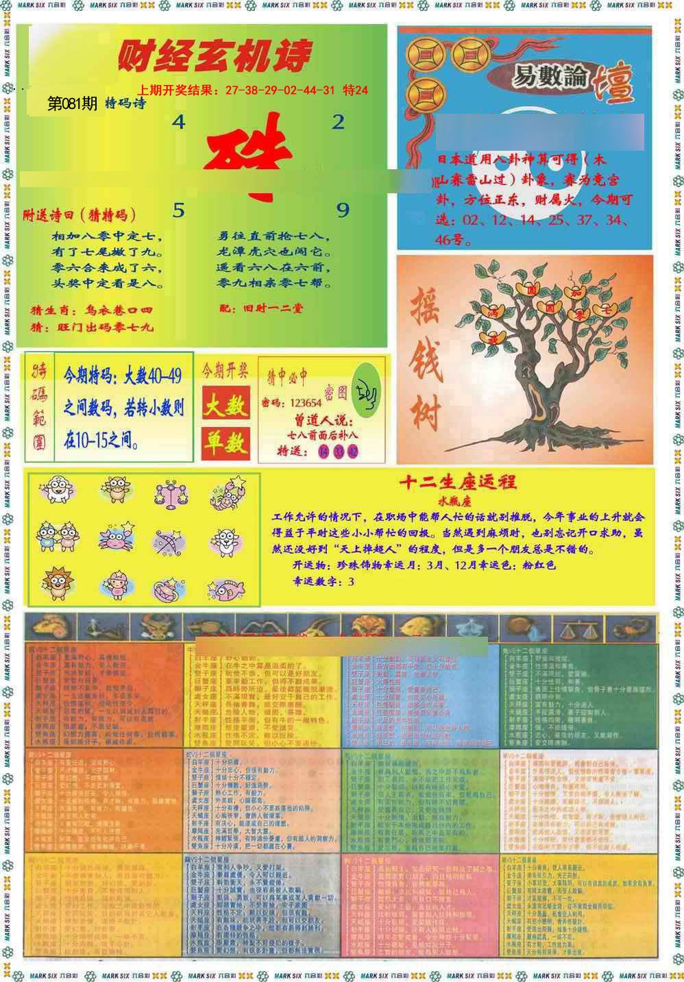 081期九龍赌经B(推荐)[图]