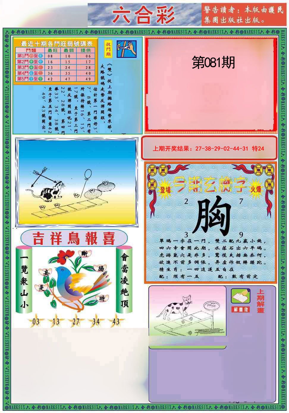 081期九龍2011A(推荐)[图]