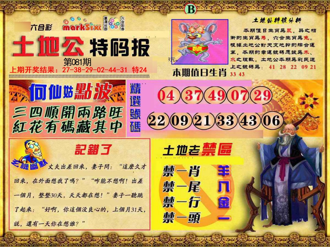 081期土地公特码报B[图]
