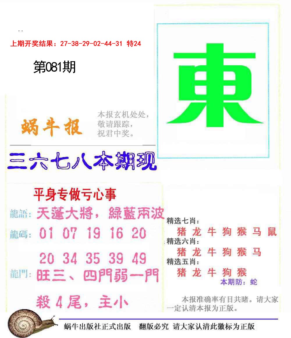 081期蜗牛报[图]