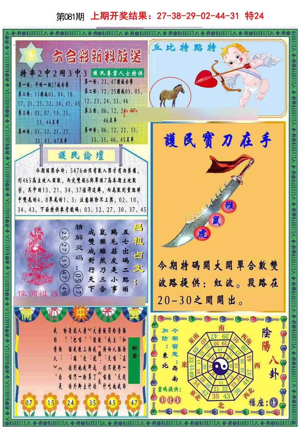 081期九龍2011B(推荐)[图]