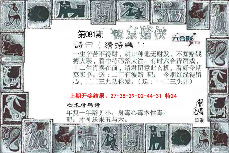 081期葡京赌侠[图]