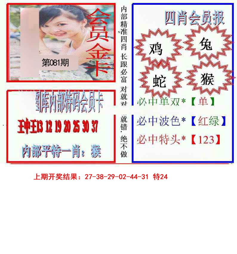 081期九龍四肖会员报[图]